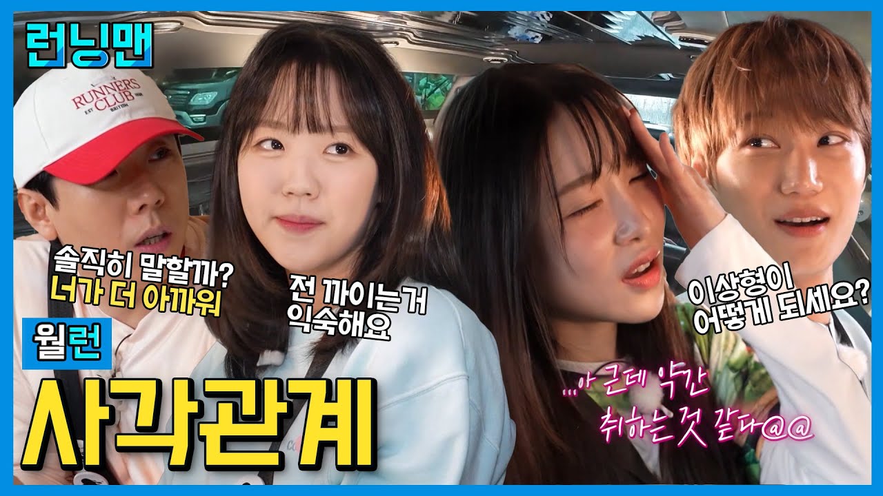 무지성플러팅 #런닝맨