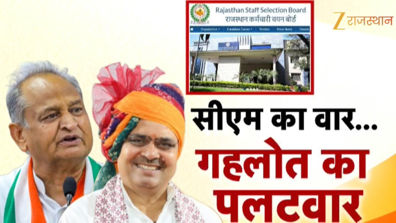 Rajasthan OMR Scam : OMR में खेल... सियासत तेज! सीएम का वार... गहलोत का पलटवार | BJPVsCongress