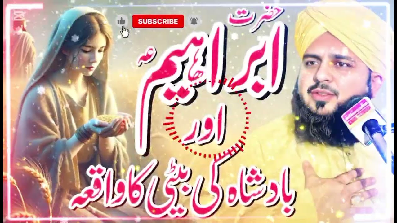 Hazrat Ibrahim or Badshah ki beti ka waqiya Peer ajmal raza qadri | Emotional Bayan | 