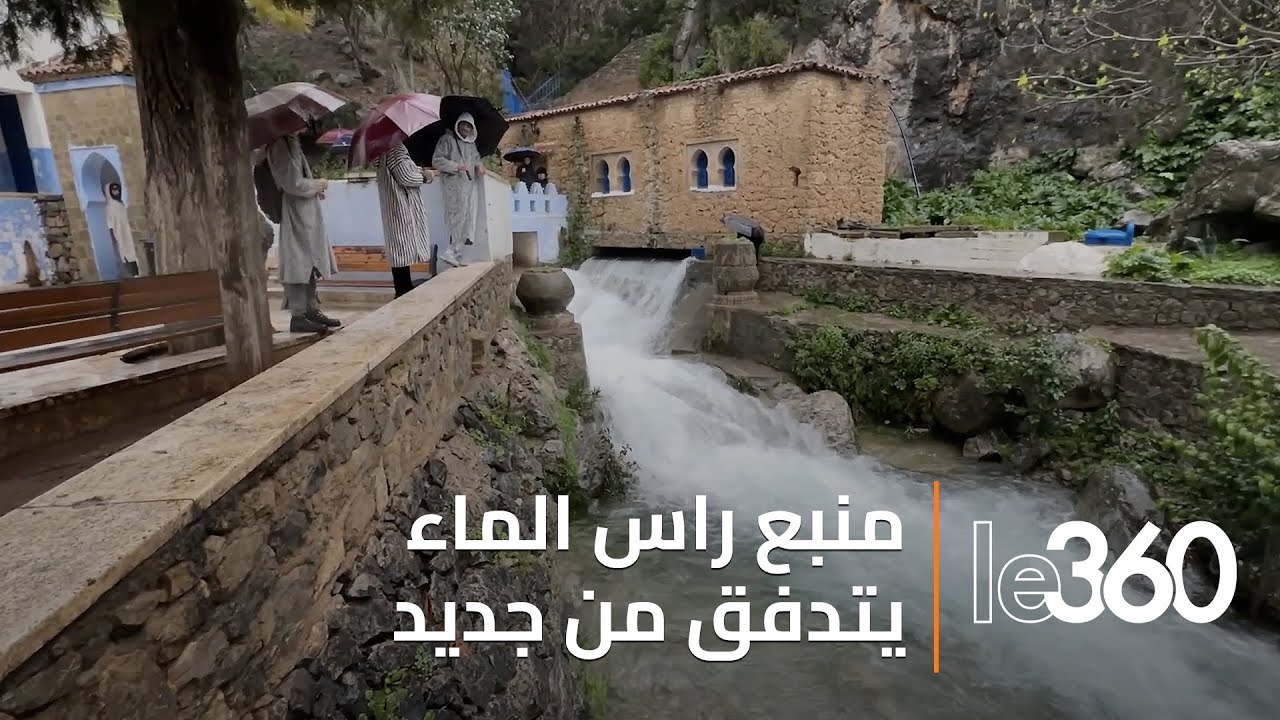 شفشاون تستعيد بريقها.. منبع رأس الماء ينبض بالحياة مجددا