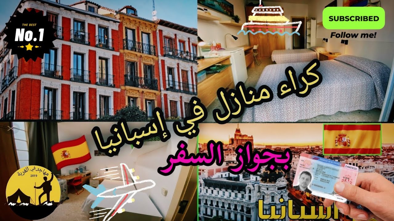 هل يمكنني كراء منزل بجواز السفر فقط في إسبانيا