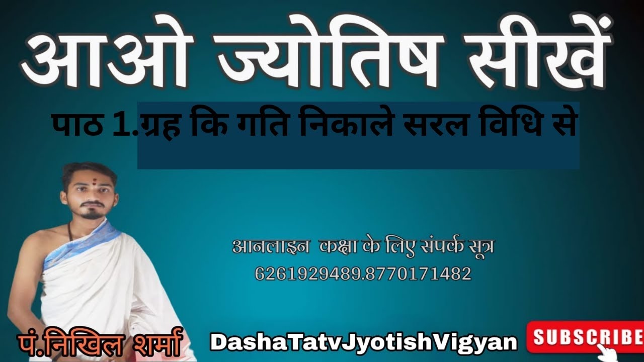 ग्रहो कि गति  निकाले सरल विधि से  ग्रहो कि गति का सटीक गणित