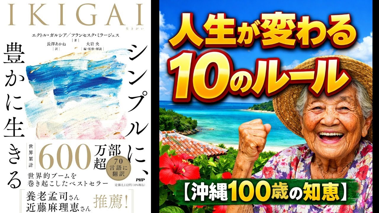 【本の解説】 IKIGAI シンプルに、豊かに生きる