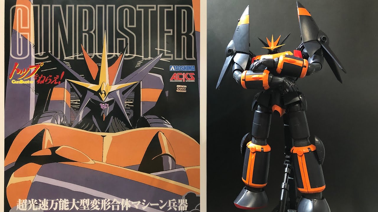 トップをねらえ！『ガンバスター』アオシマ スパロボ プラモデル GUNBUSTER Plastic model super robot