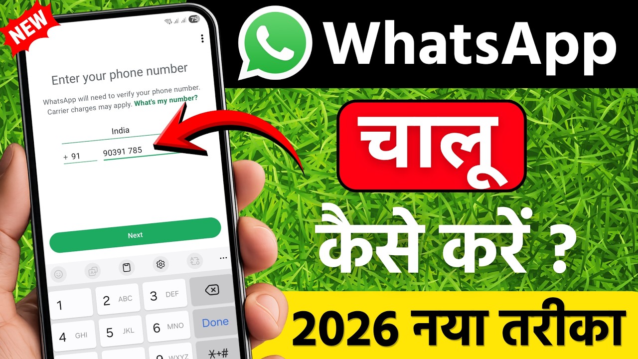 Whatsapp kaise banaen | whatsapp kaise chalu karen | whatsapp kaise kholen | whatsapp kaise banega