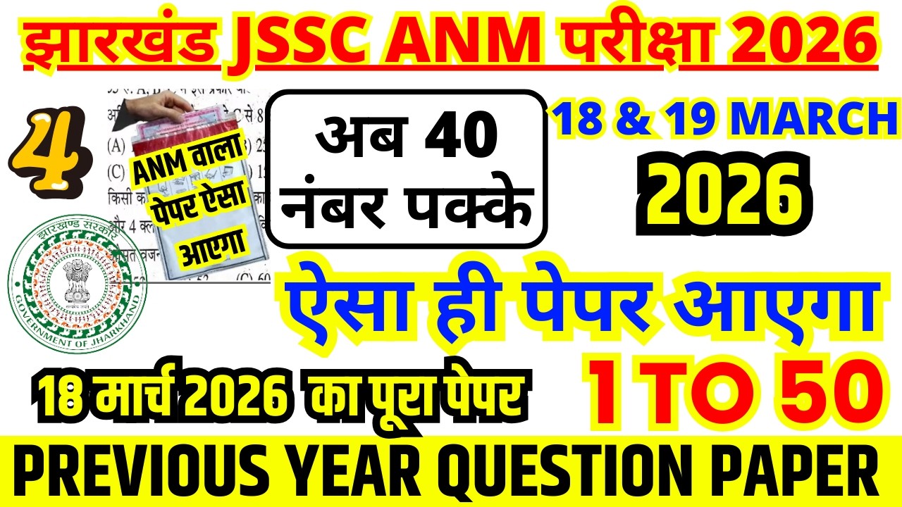 Jharkhand JSSC ANM Previous Year Question Paper | JSSC ANM 18 March 2026 Important Questions