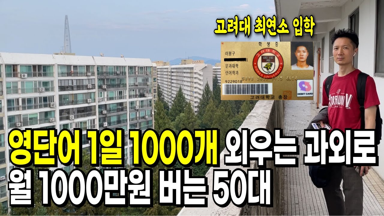 Человек в возрасте 50 с небольшим зарабатывает 10 миллионов вон в месяц, тайно обучая учеников за...