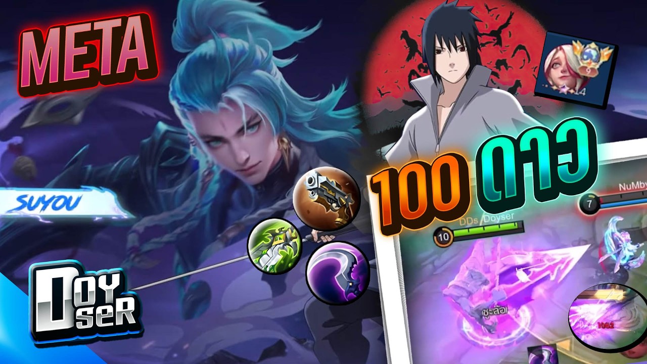 MLBB:Suyou (Sasuke) ป่า META 100 ดาว - Doyser