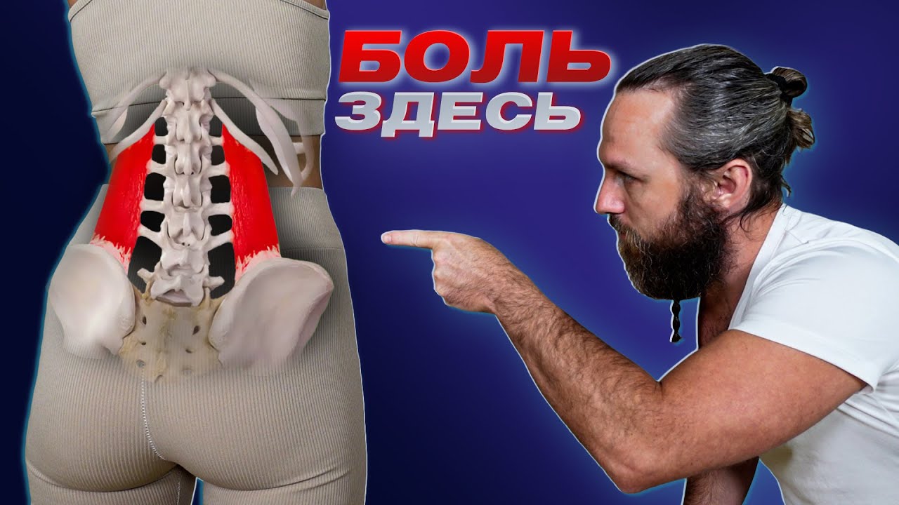 ТОП-1 Причина боли в спине о которой не скажут в поликлинике!