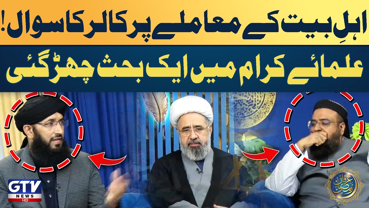 Mufti Hanif Qureshi vs Mufti Abu Bakar And Allama Amin Shaheedi Heated Discussion on Ahlul Bayt |GTV