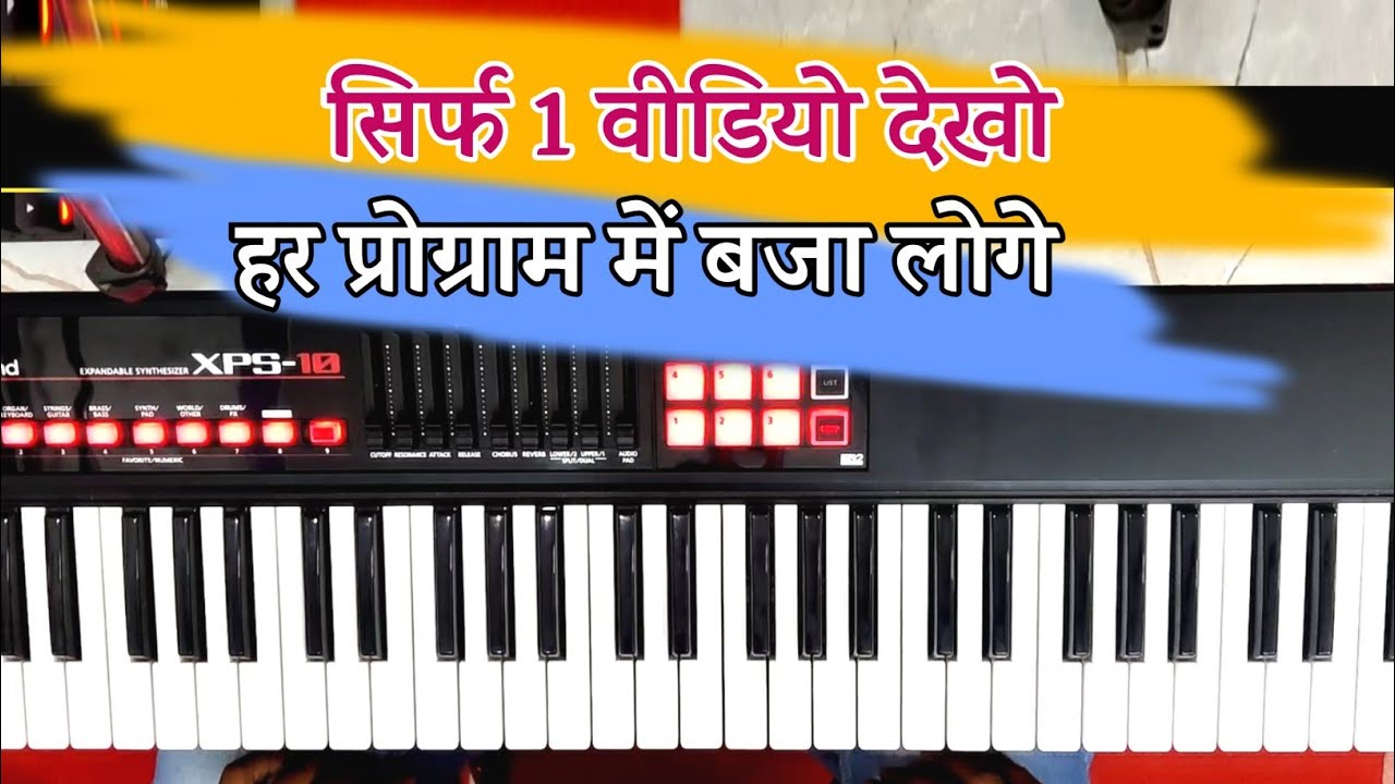 सिर्फ ये 1 वीडियो देखलो हर प्रोग्राम में बजाना सिख जाओगे 😲😲😲