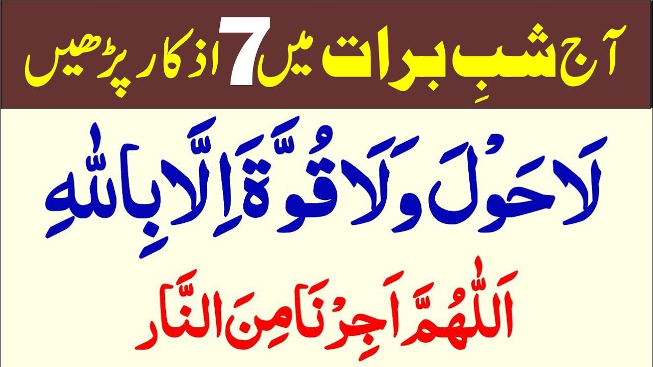 Shab e Barat Ki Khas Duain | 15 Shaban Ki Raat Wazifa Aur Zikir