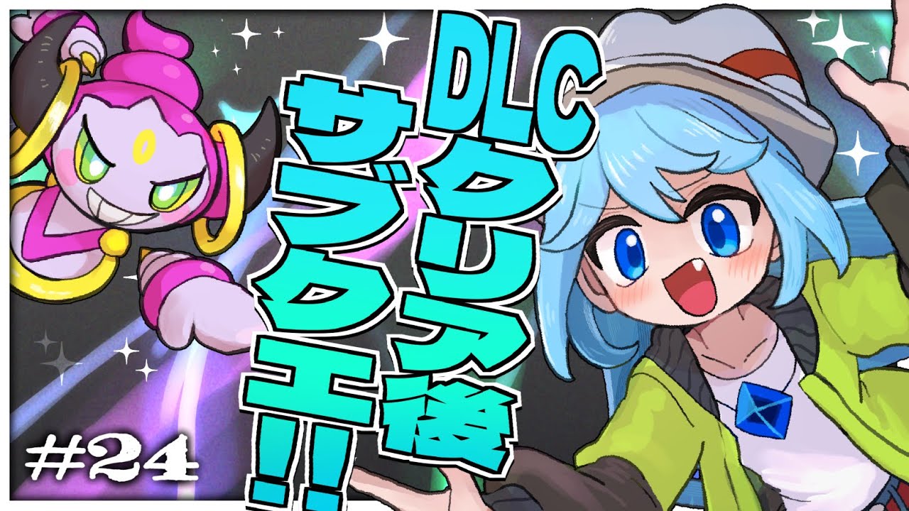 # 24〈ポケモンZ-A〉アンシャちゃんの願いを叶えに行くぞ～～！！！〈M次元ラッシュ〉〈レジェンズ〉