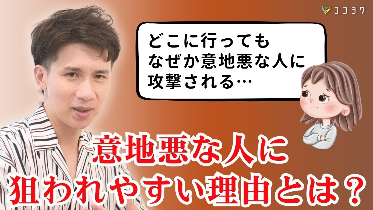 【注意点】意地悪やいじめのターゲットにされやすい特徴とは？できる程度に改善する価値のあるポイント