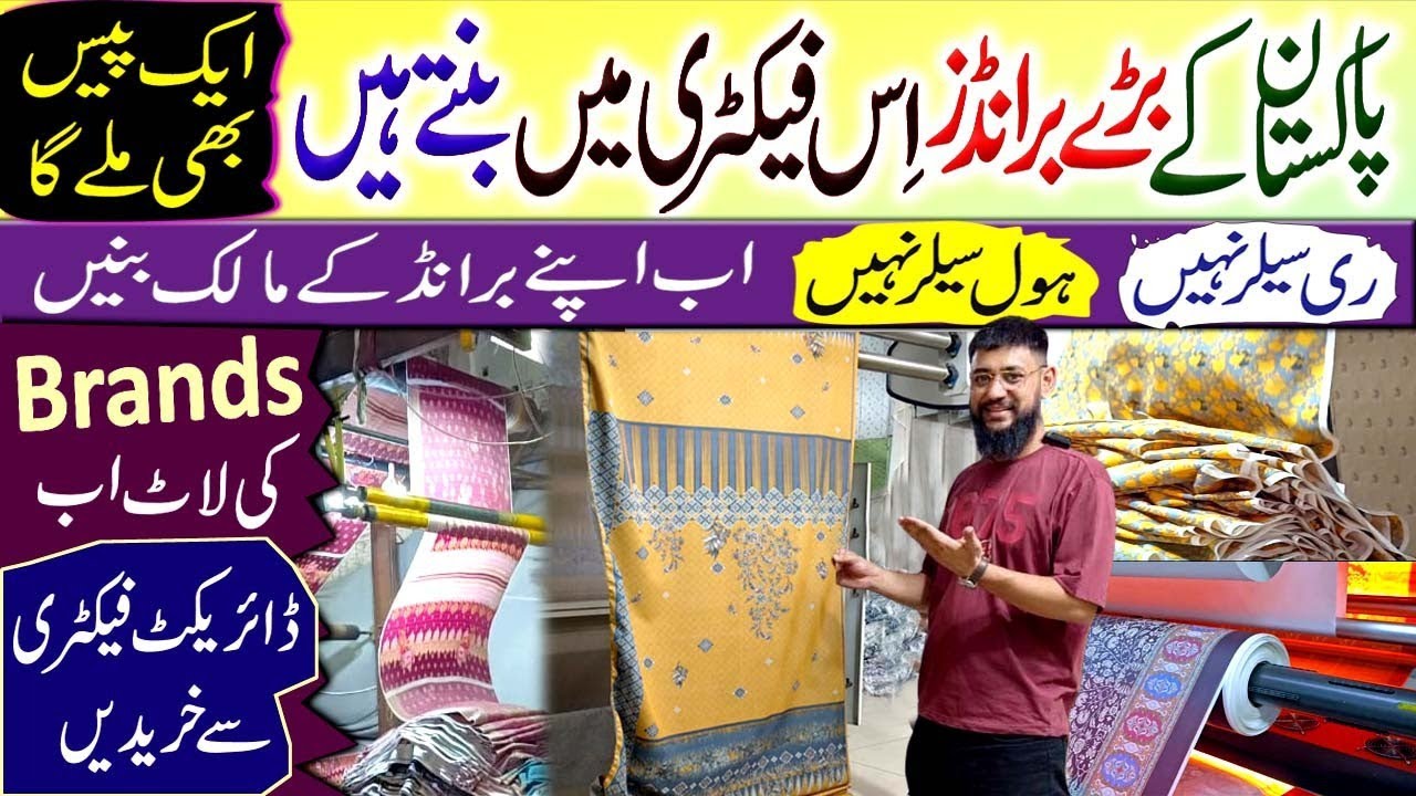Ladies Brands Factory In Pakistan | Brands Kese Bante Hen | Complete Information