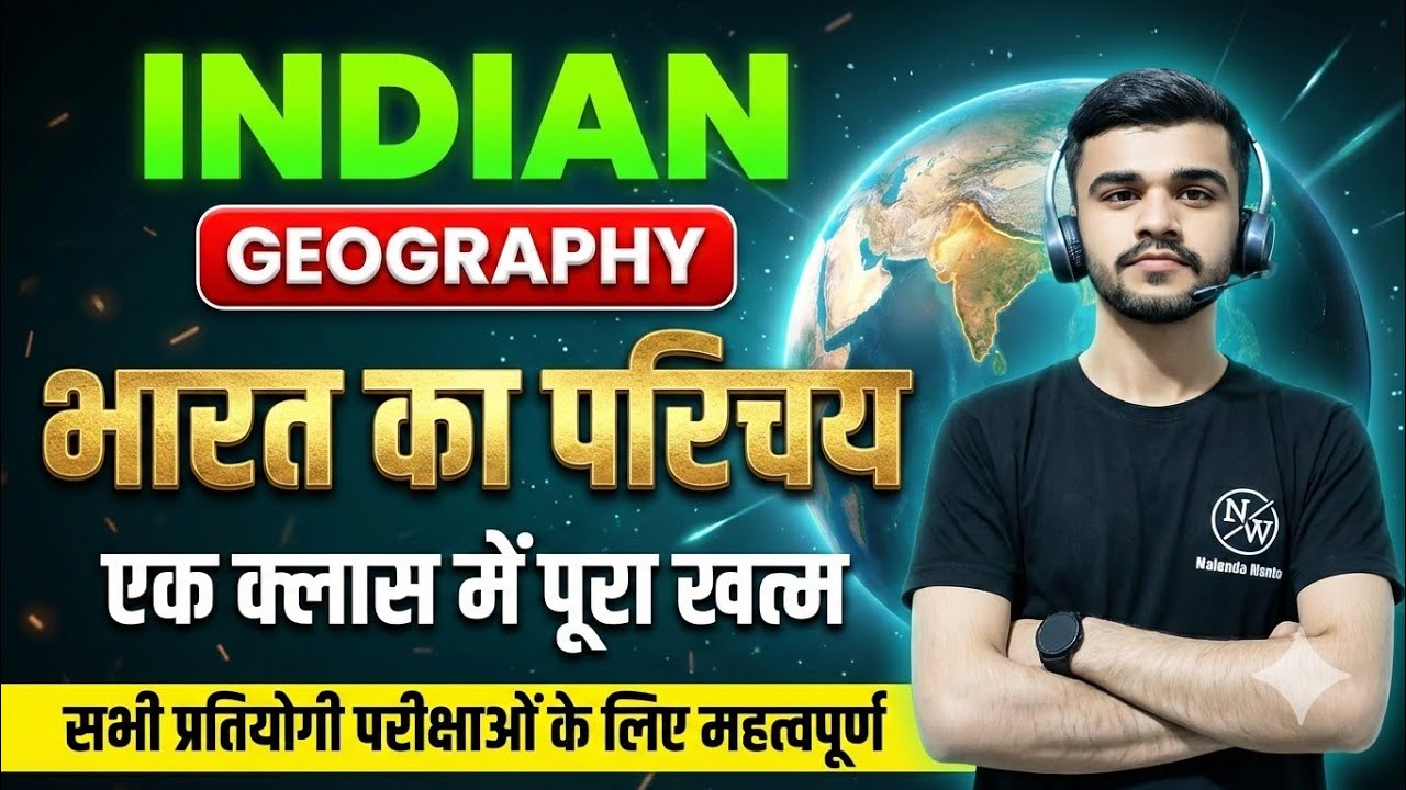 भारत एक नज़र में #ncert #motivation #facts #exam #education 