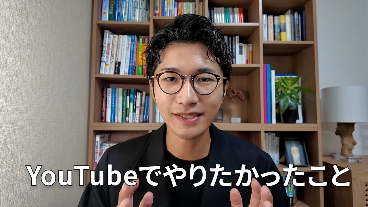 ずっとお伝えしてきた（つもりの）YouTubeでの活動の目的、そして今後の活動についてお話します