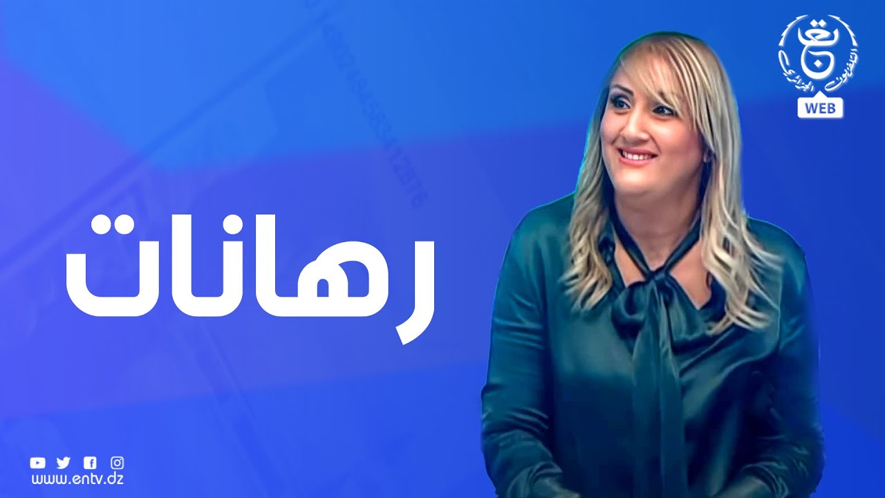 رهانات : واقع وآفاق .. الصيرفة الاسلامية في الجزائر