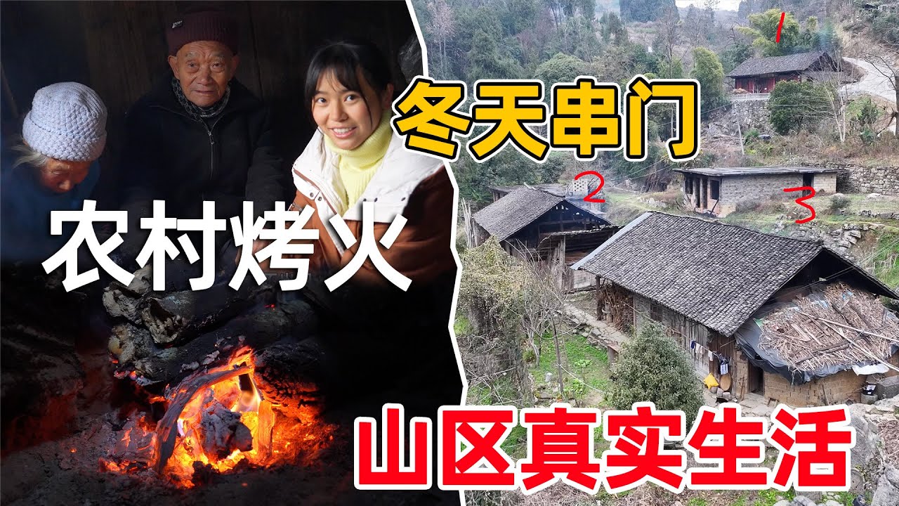贵州农村老人都是这样过冬的！小琴走家串户，体验儿时的农村生活场景