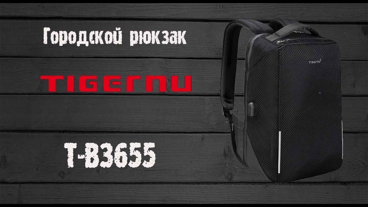 Рюкзак антивор Tigernu T-B3655 для ноутбука anti theft laptop backpack review