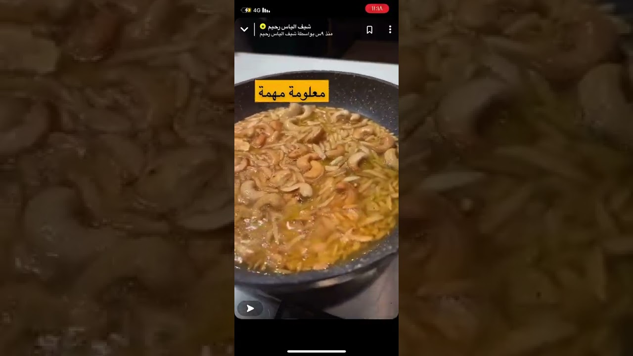 كوزي باللحم 😋🙏🏼 من سنابات الشيف الياس رحيم 🌟