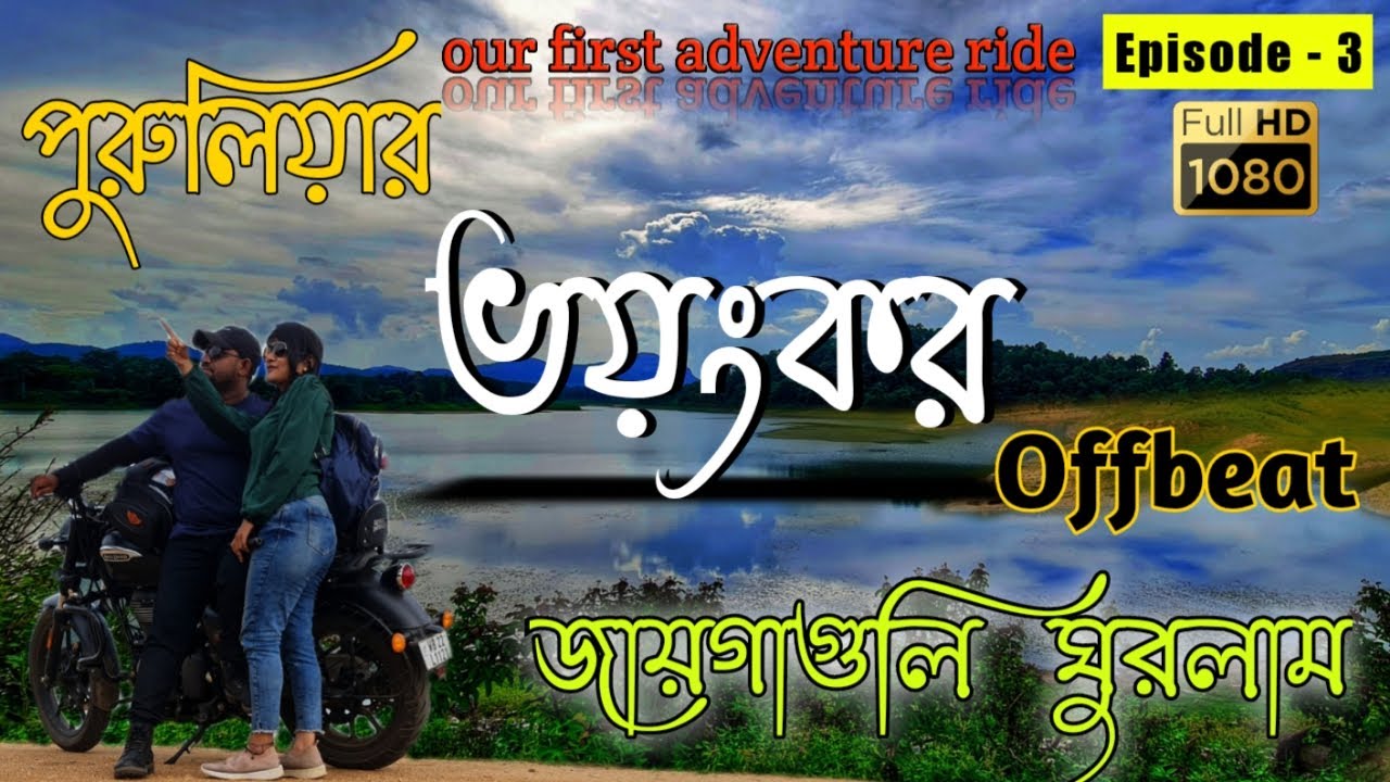 Purulia Monsoon Offbeat Tour | Mamudi । Murguma Dam | Khairabera Dam  @Ride2 Unseen