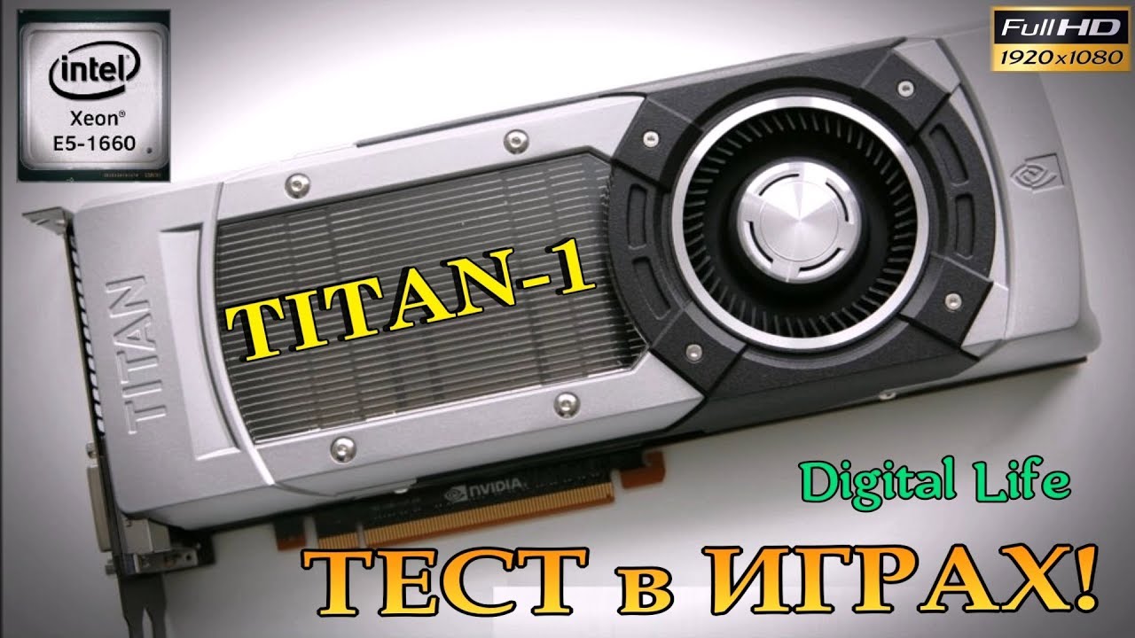 GTX TITAN 1 в играх! Тащит?