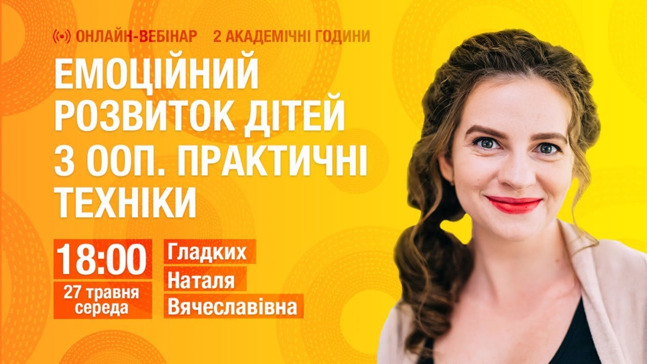 Емоційний розвиток дітей з ООП. Практичні техніки