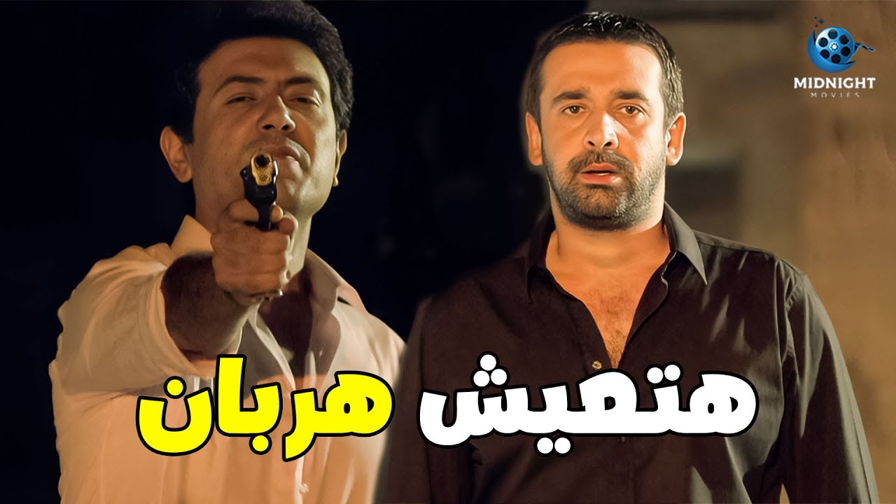 كريم عبد العزيز جاب حقه وحق اخوه من ضابط امن الدولة وخطف عياله .. شوفوا عمل معاه ايه