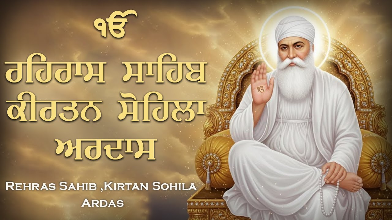 04-02-2026 Rehraas Sahib ~ Kirtan Sohila ~ Ardas Path | New 3 Bani Nitnam Sahib Path Evening Jaap