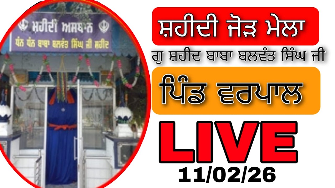 4K LIVE SAHEED BABA BALWANT SINGH JI VARPAL || KHALSA TV ||
