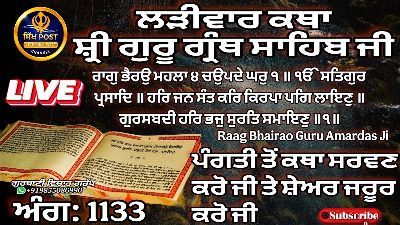 Live ਲੜੀਵਾਰ ਕਥਾ ਸ੍ਰੀ ਗੁਰੂ ਗ੍ਰੰਥ ਸਾਹਿਬ ਜੀ ਅੰਗ 1133 ਸ਼ੇਅਰ ਜਰੂਰ ਕਰੋ ਜੀ Live Hazur Sahib Nanded 15 Feb