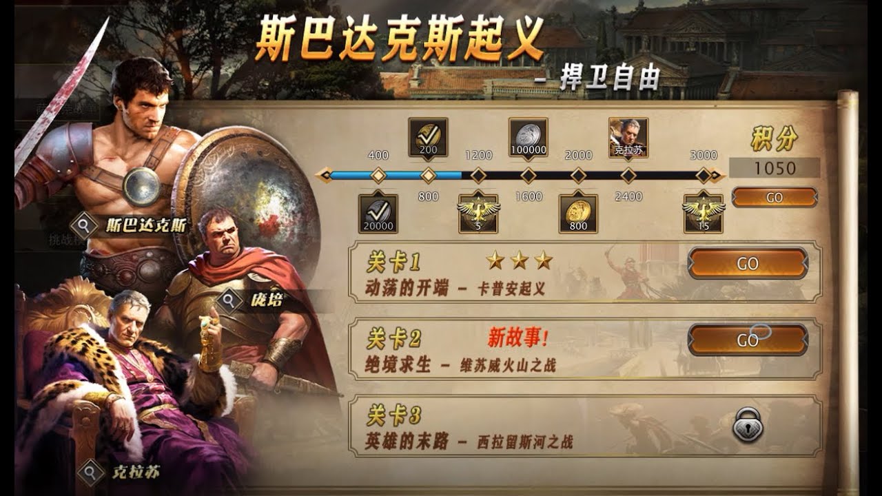 Grand War Rome: Special Mission War of Spartacus