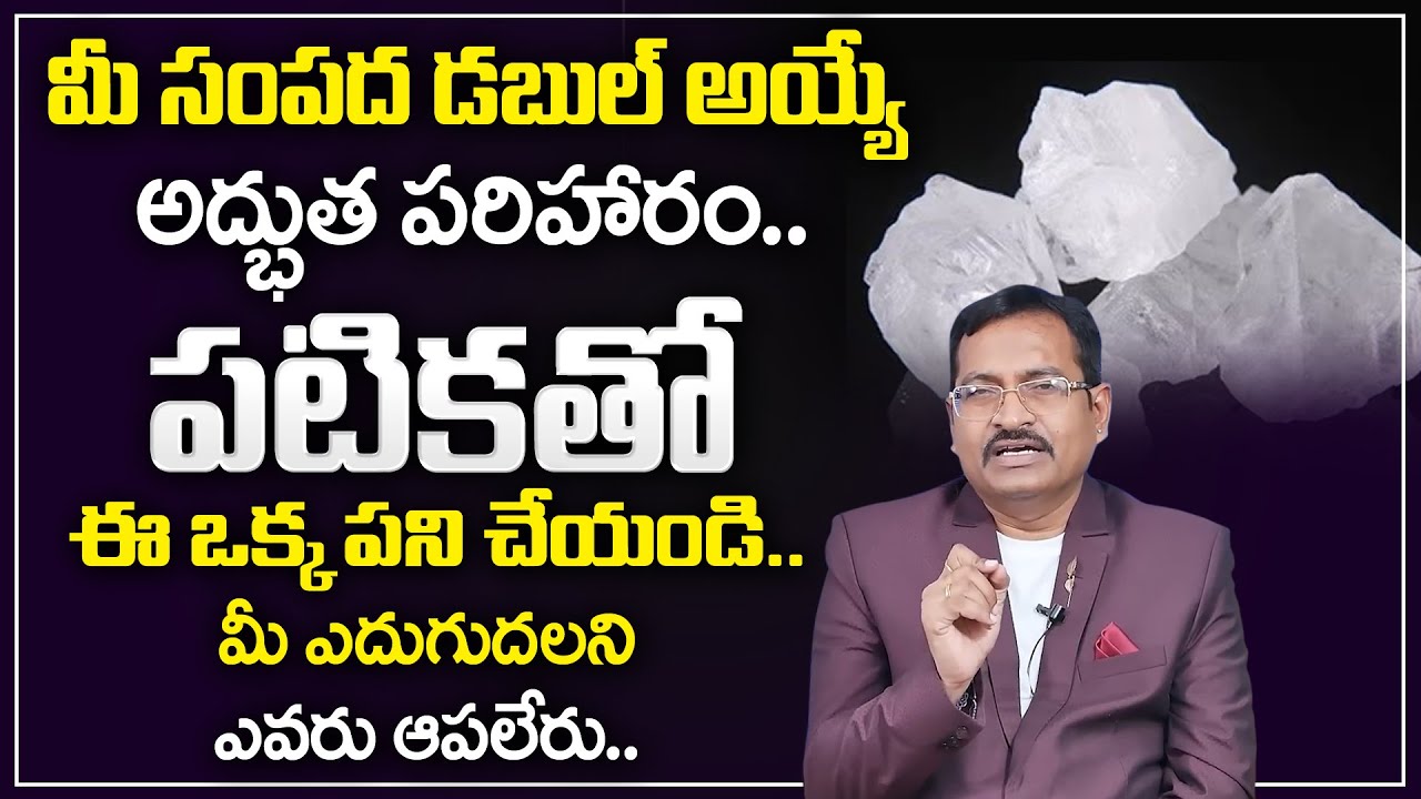 BVSS Reddy : Do this with alum to double your wealth || Money Attractiong Tips || M Qube
