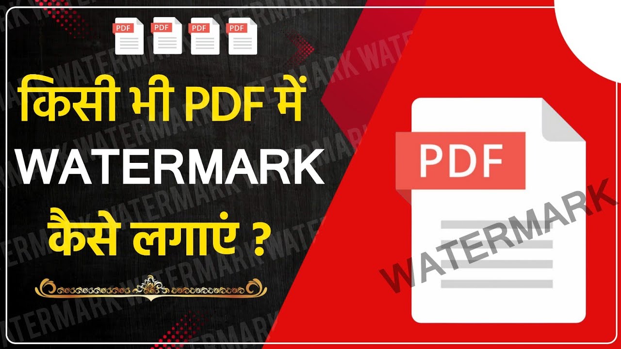 किसी भी पीडीएफ में वॉटर मार्क कैसे लगाएं | how to add watermark mark in any pdf file from mobile