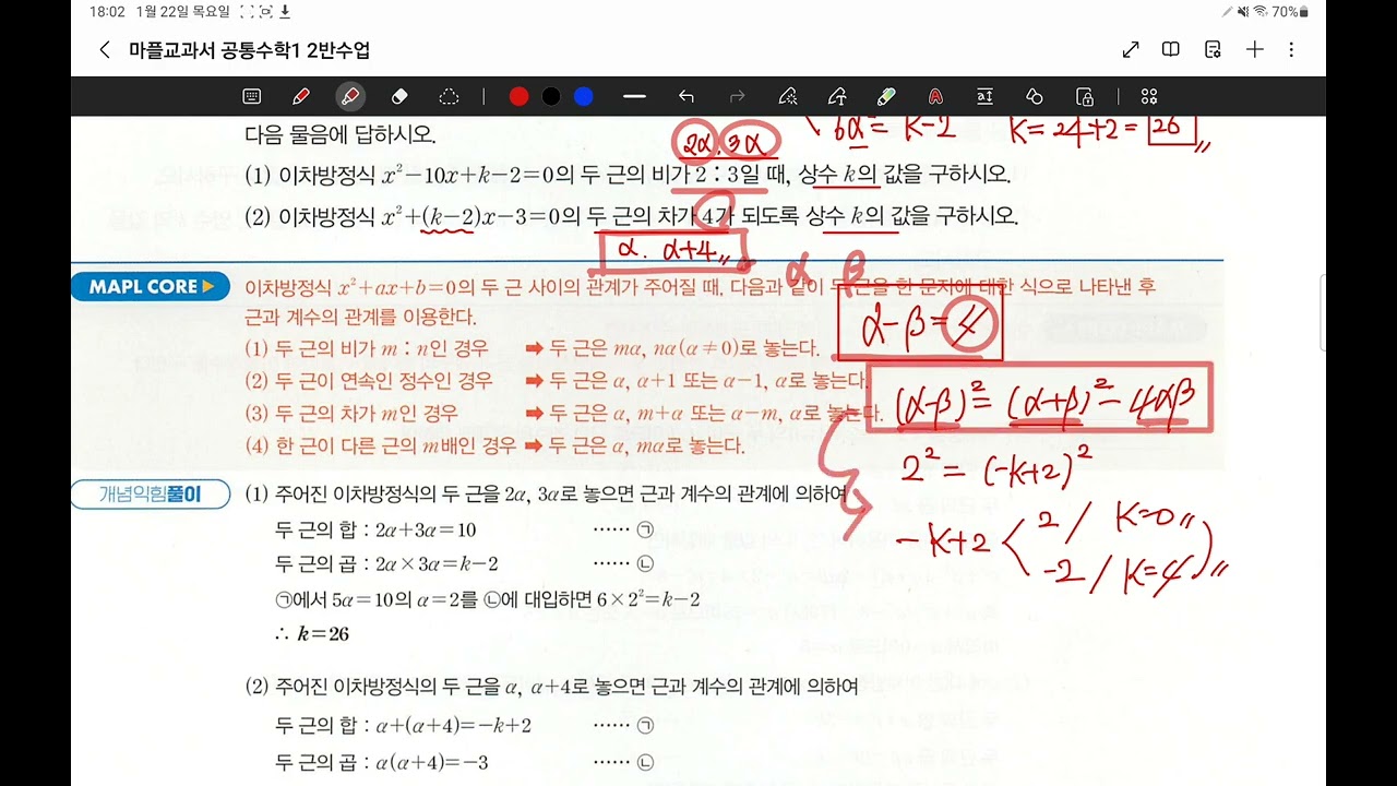 26.01.22.목.고1 2반.이차방정식 문제풀이