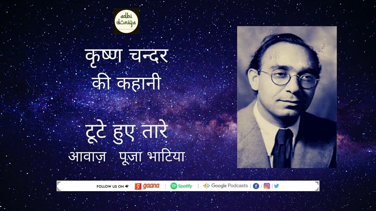 Toote Hue Taare ll Short Story ll Krishan Chander