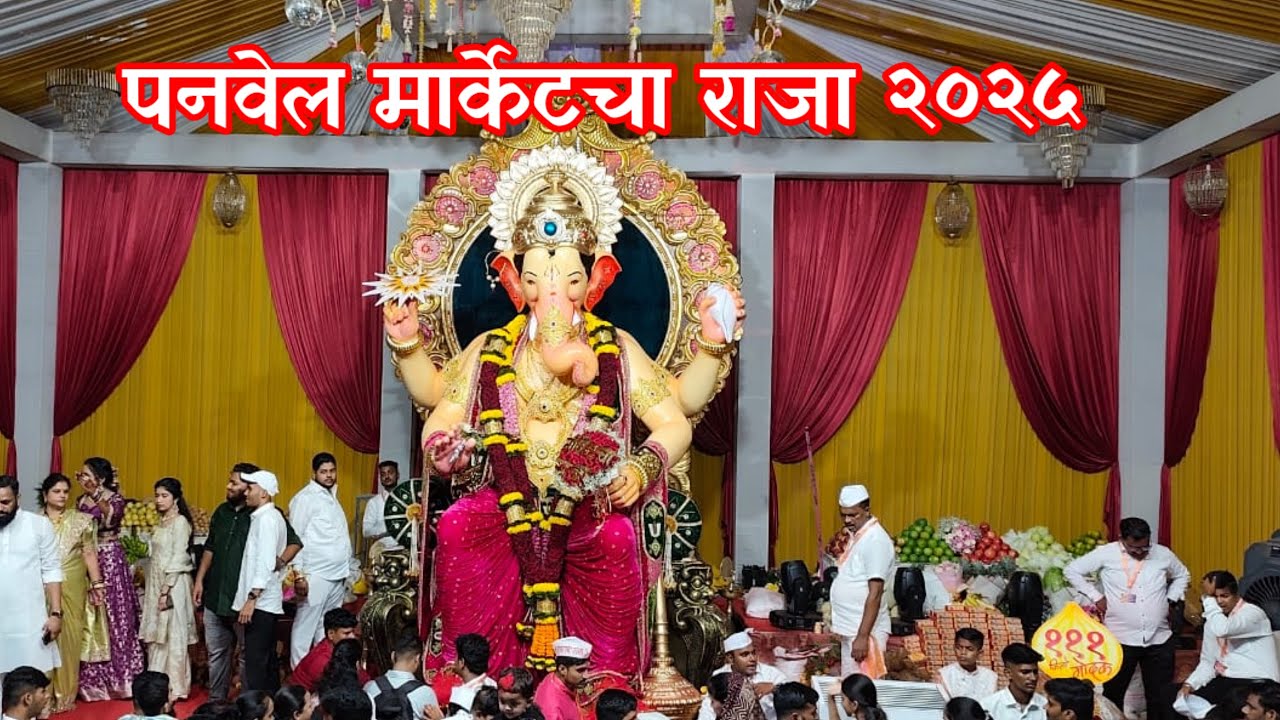 Panvel Market Cha Raja 2025 | Prati Lalbaugcha Raja | Sakhar Chauth Ganpati | पनवेल मार्केटचा राजा