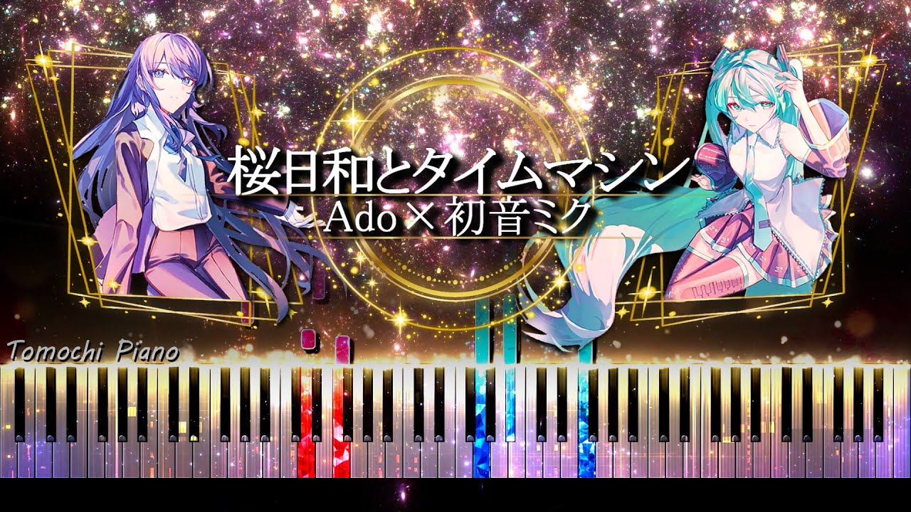 【ピアノ採譜】 桜日和とタイムマシン - Ado × 初音ミク