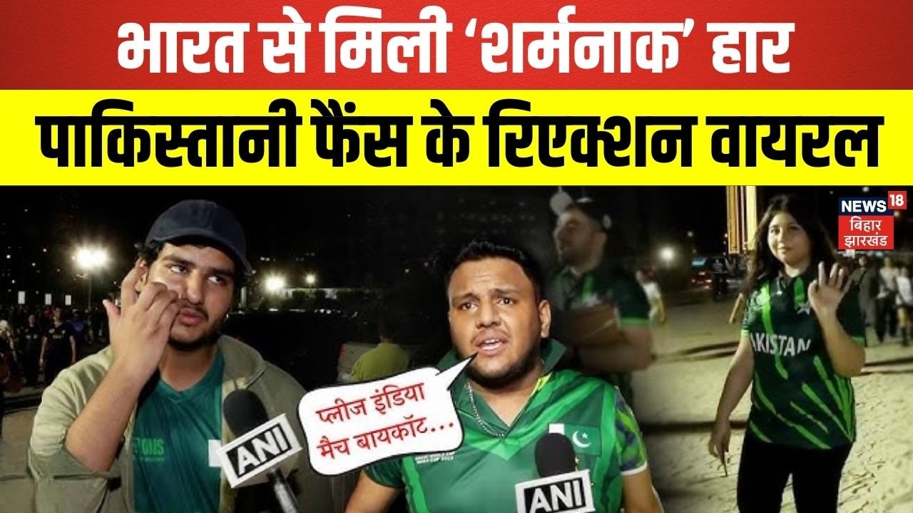 India Beat Pakistan : हार के बाद पाकिस्तान के फैंस के रिएक्शन वायरल | Latest News | Hindi News