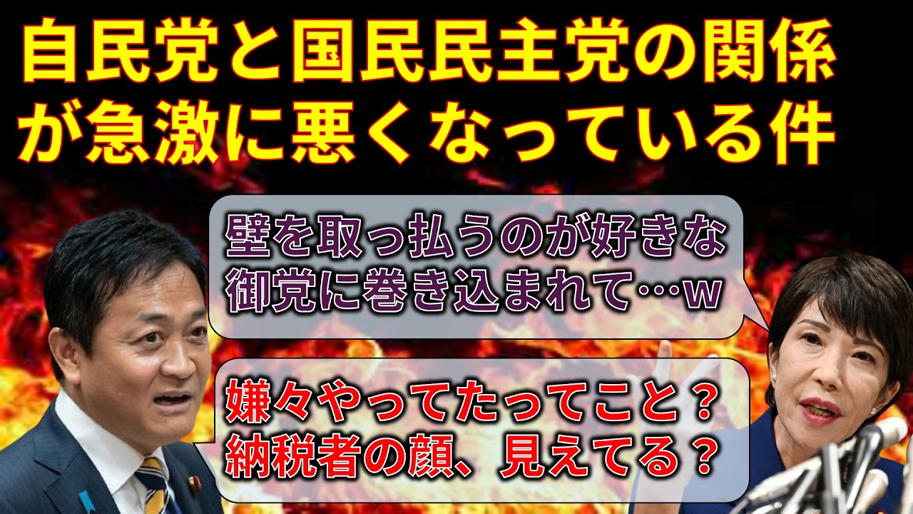 【政治まとめ】自民、国民民主の最近の動向について＆イランはなぜ攻撃されるに至ったのか