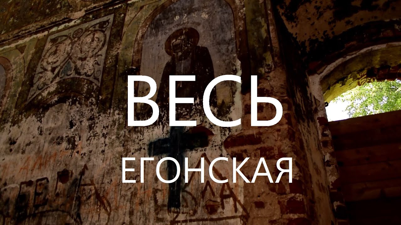 ВЕСЬЕГОНСК: затерянный в лесах.