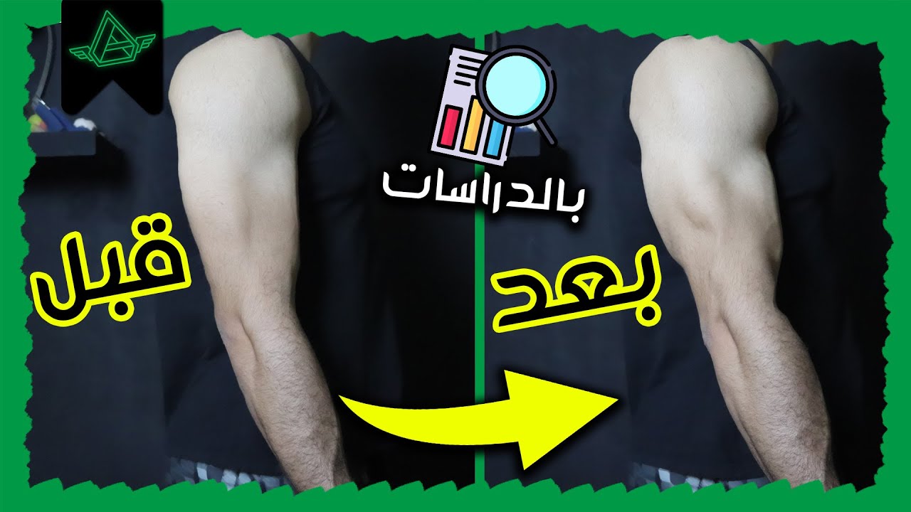 أفضل أسلوب تمرين لحجم عضلي أكبر !! ( بالأبحاث العلمية ) | AflatonTraining