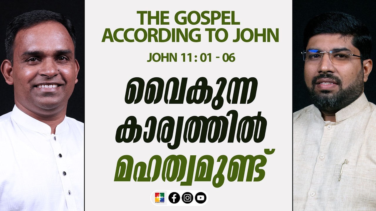 വൈകുന്ന കാര്യത്തിൽ മഹത്വമുണ്ട് | Pr. Silju | JOHN 11 : 01 - 06 | Powervision TV
