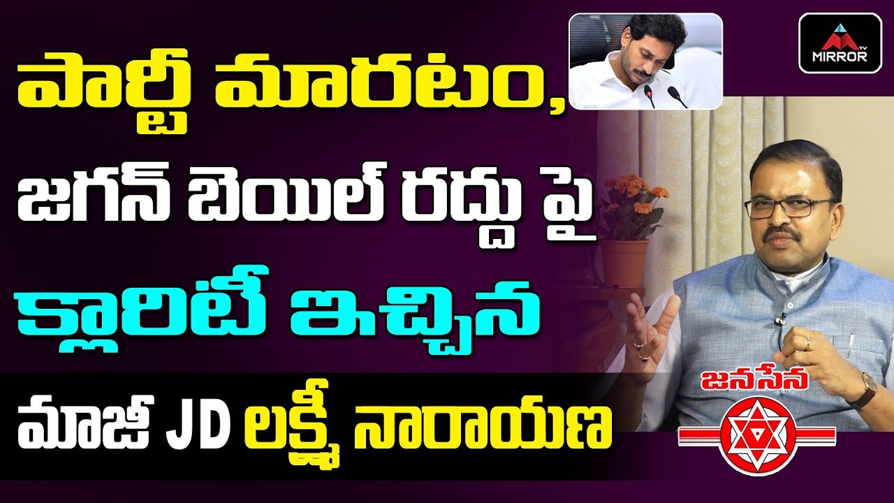 Janasena Leader EX J D Lakshminarayana Sensational Comments On his Quit to janasena Party |Mirror TV