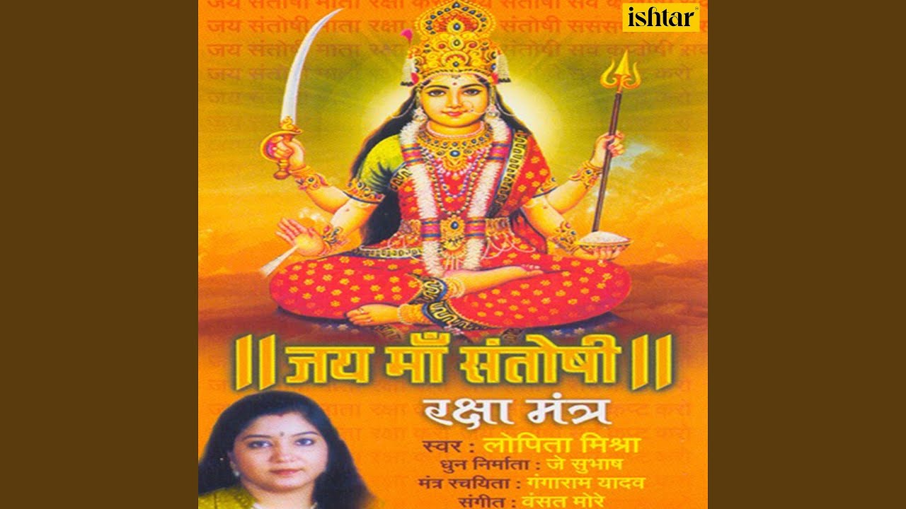 Jai Santoshi Maa Dharma Raksha Karo