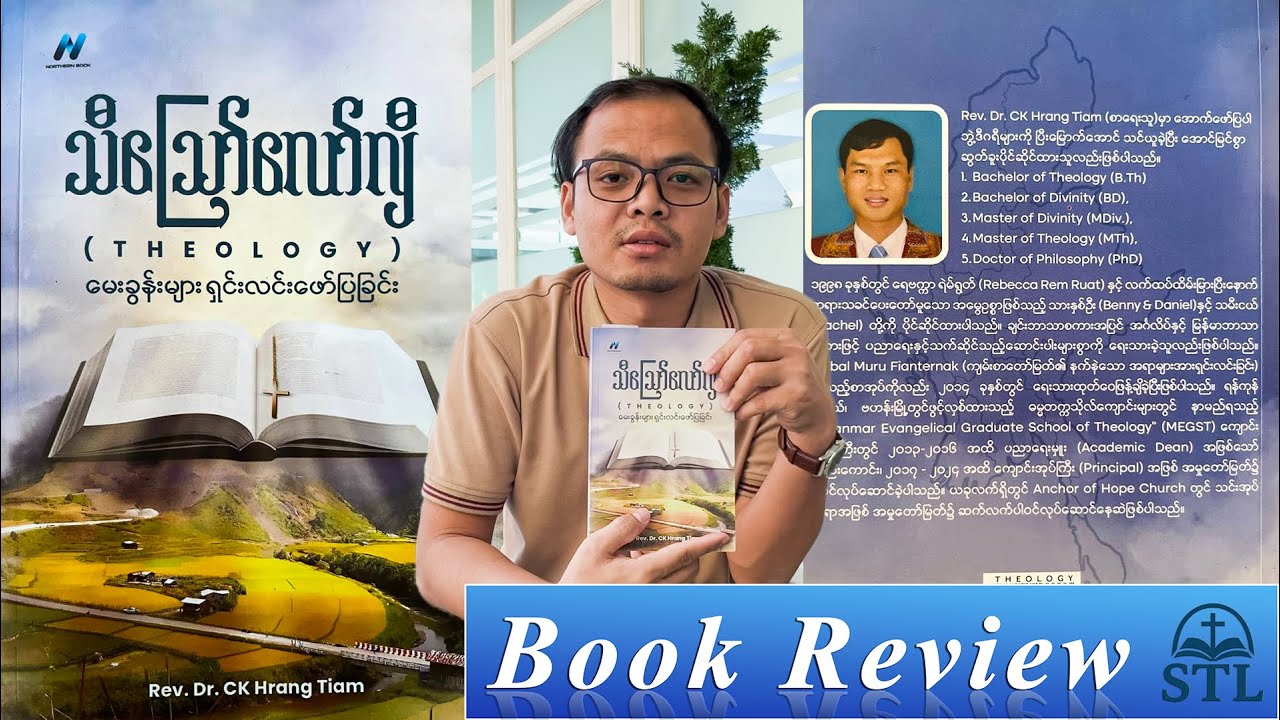 သီသြော်လော်ဂျီ  (Book Review)