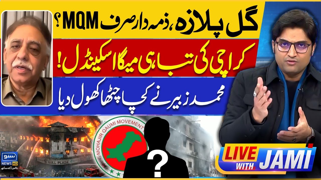 Gul Plaza - Karachi in Crisis - M . Zubair Exposes Shocking Scandal | Live With Jami | EP223