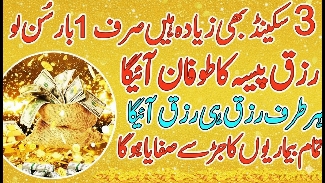 🔑 Urgent Paisa Doulat Ki Dua | Jaldi Rizq Milne Ki Dua | Rizq Ka Darwaza Khulne Wali Powerful Dua