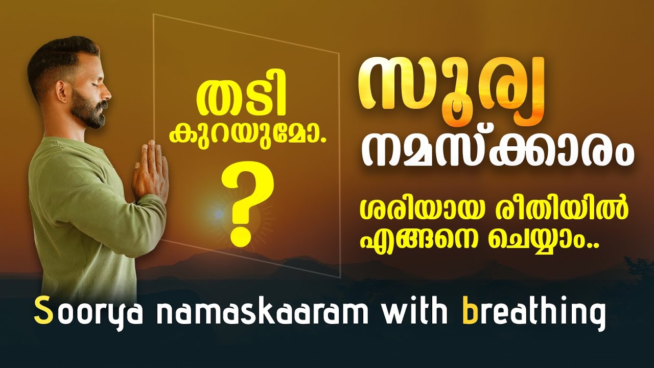How To Do Sooryanamaskaram With Breath.....Yoga With prem